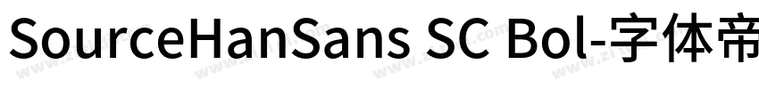 SourceHanSans SC Bol字体转换